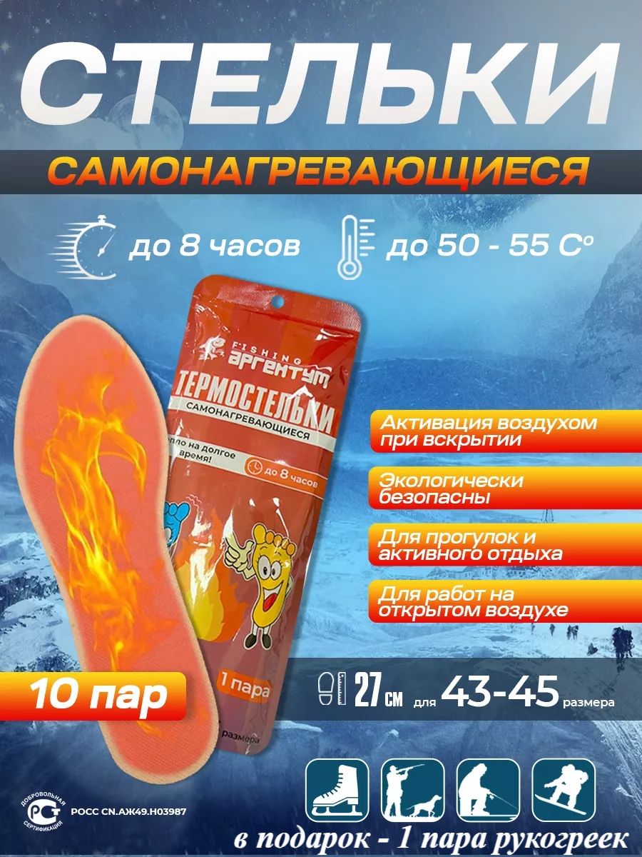 Стелькисамонагревающиесядлязимнейохоты10пар,27см,размер43-45(вподарок-1парарукогреек))