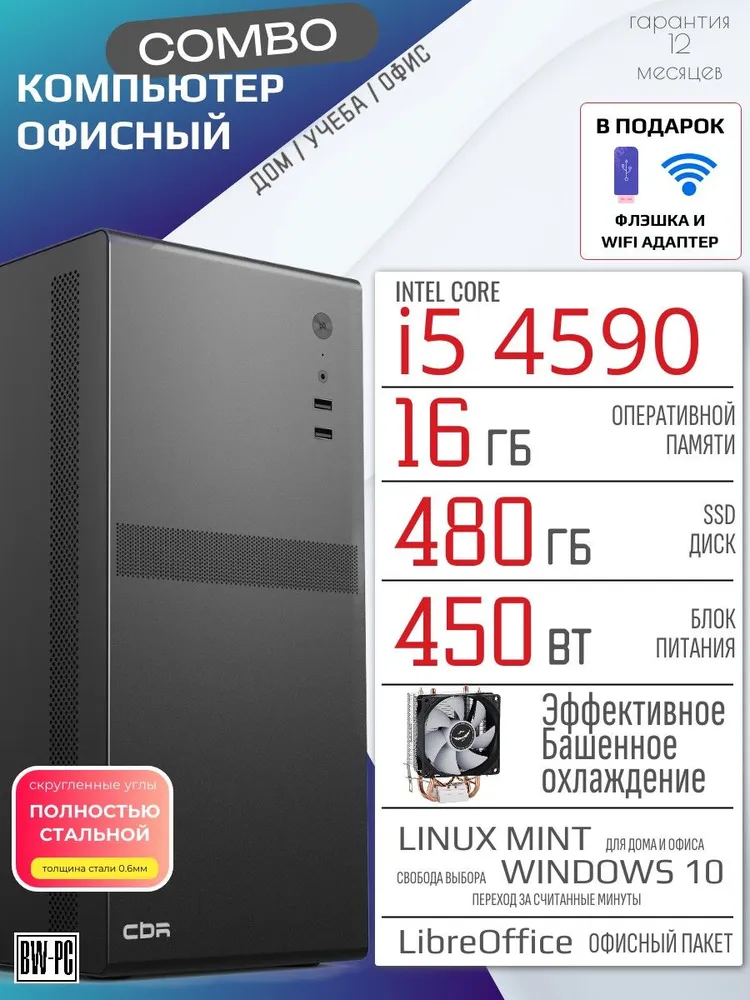 Black & White PC Системный блок Компьютер ПК Combo i5 Task (Intel Core i5-4590, RAM 16 ГБ, SSD 481 ГБ, Intel HD Graphics 4600, Linux), черно-серый