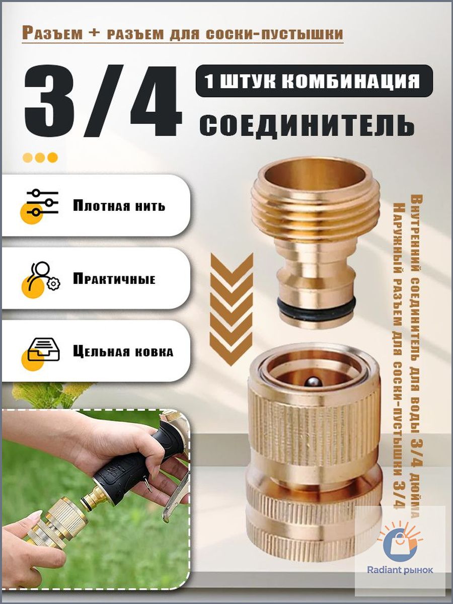 Переходникдляшланга,Латунь