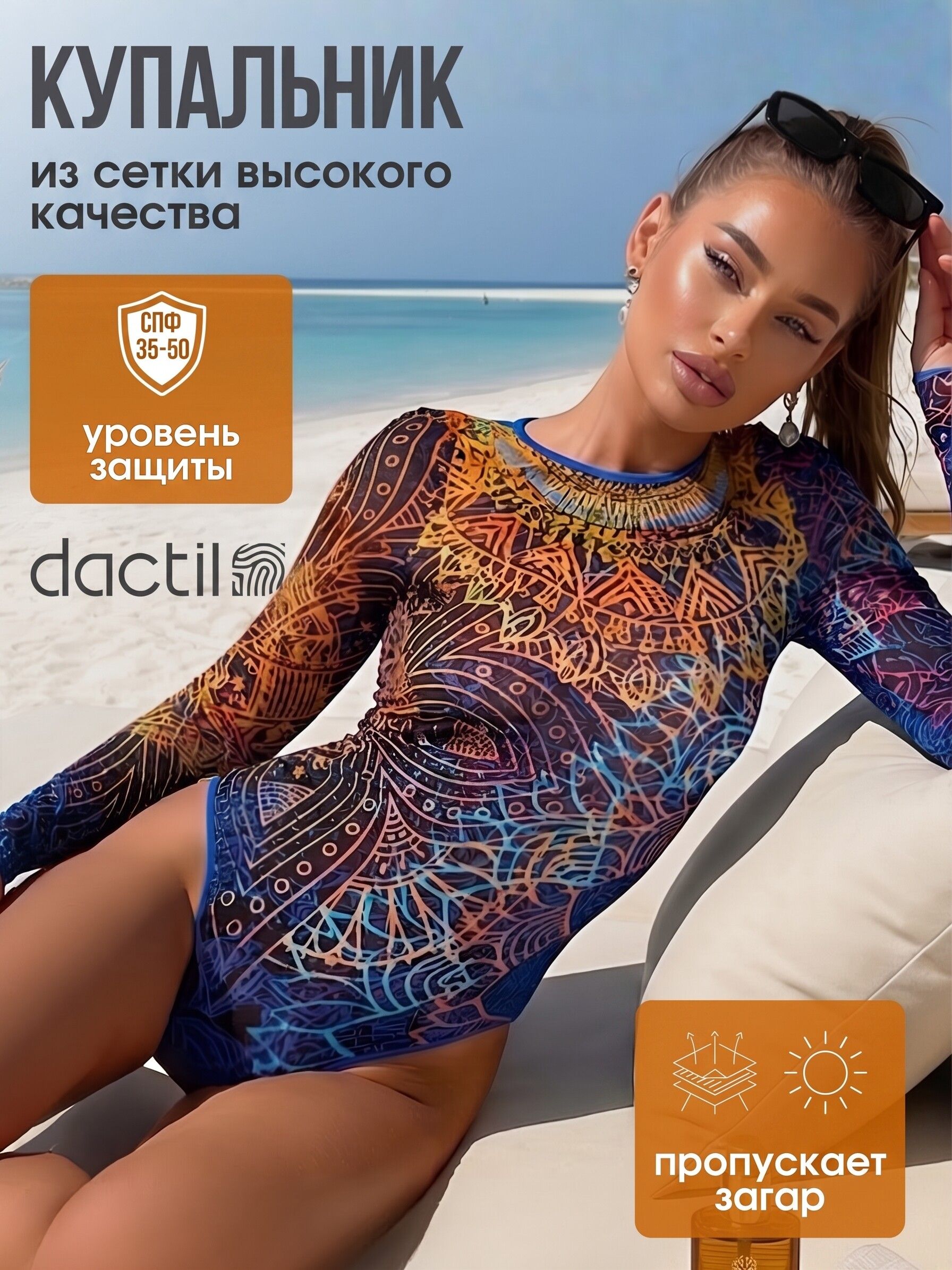 КупальникслитныйDactilумныйсзащитойspf