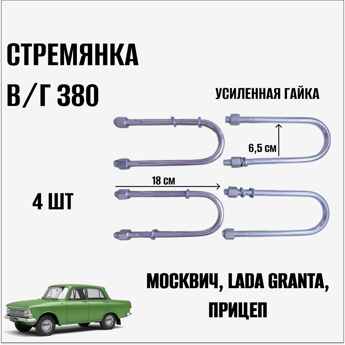 Болтавтомобильный,Болткрепежный,45мм,4шт.