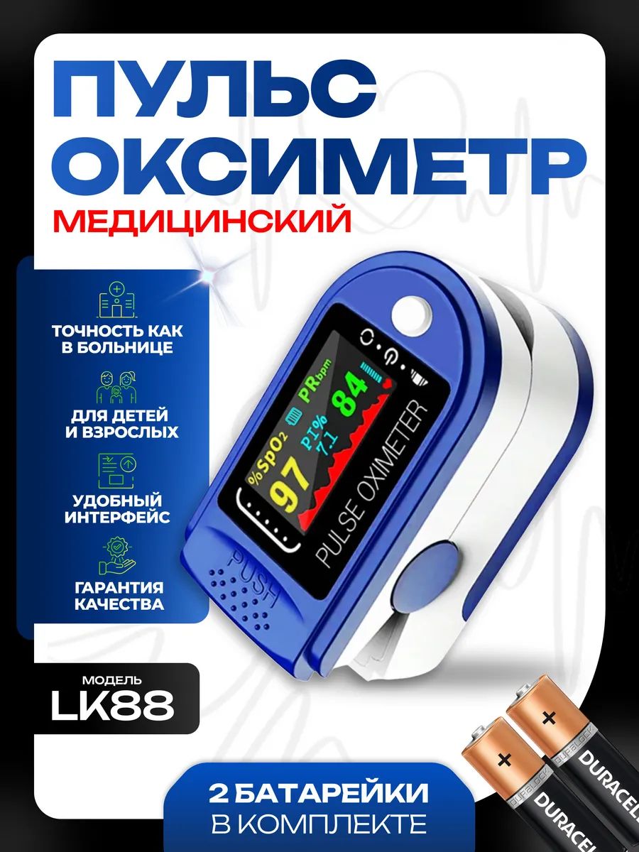 ПульсоксиметрнапалецсLCDдисплеемдляизмеренияуровнякислородавкровиипульса,батарейкивкомплекте