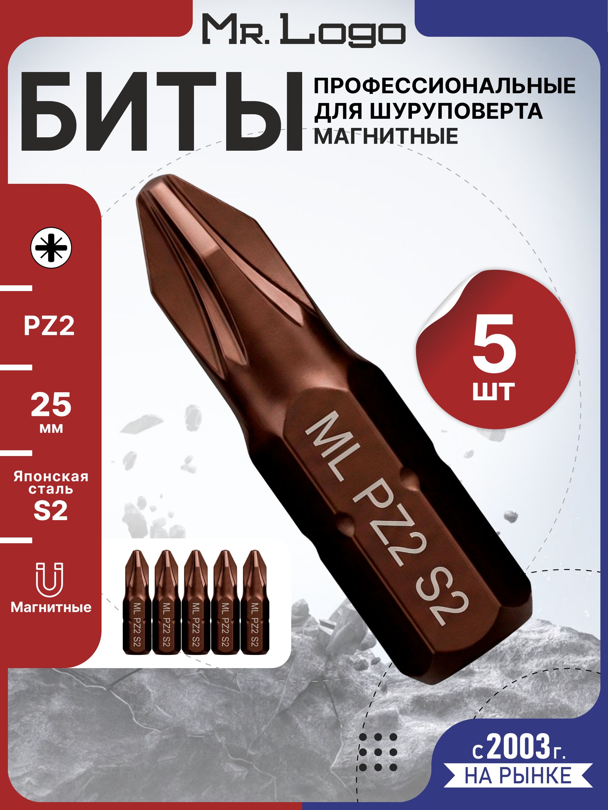 БитаPZ2x25мм5шт.S2намагниченнаяMr.LogoML102502PZ