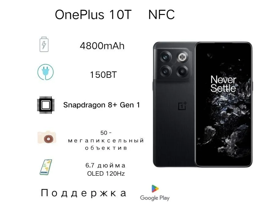 OnePlus Смартфон OnePlus Смартфон 10T Поддержка Google, доступна в России, поддержка NFC Global 12/256 ГБ, Nano-SIM, черный