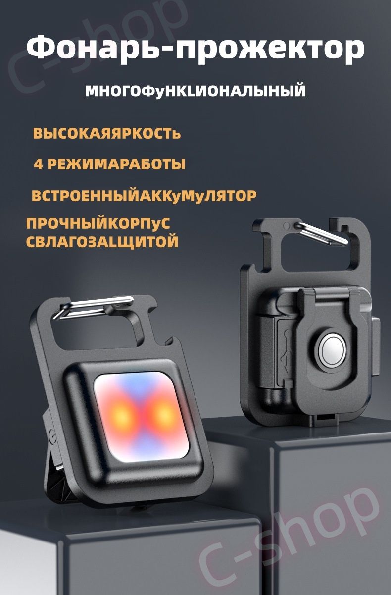 Фонарь-прожектор