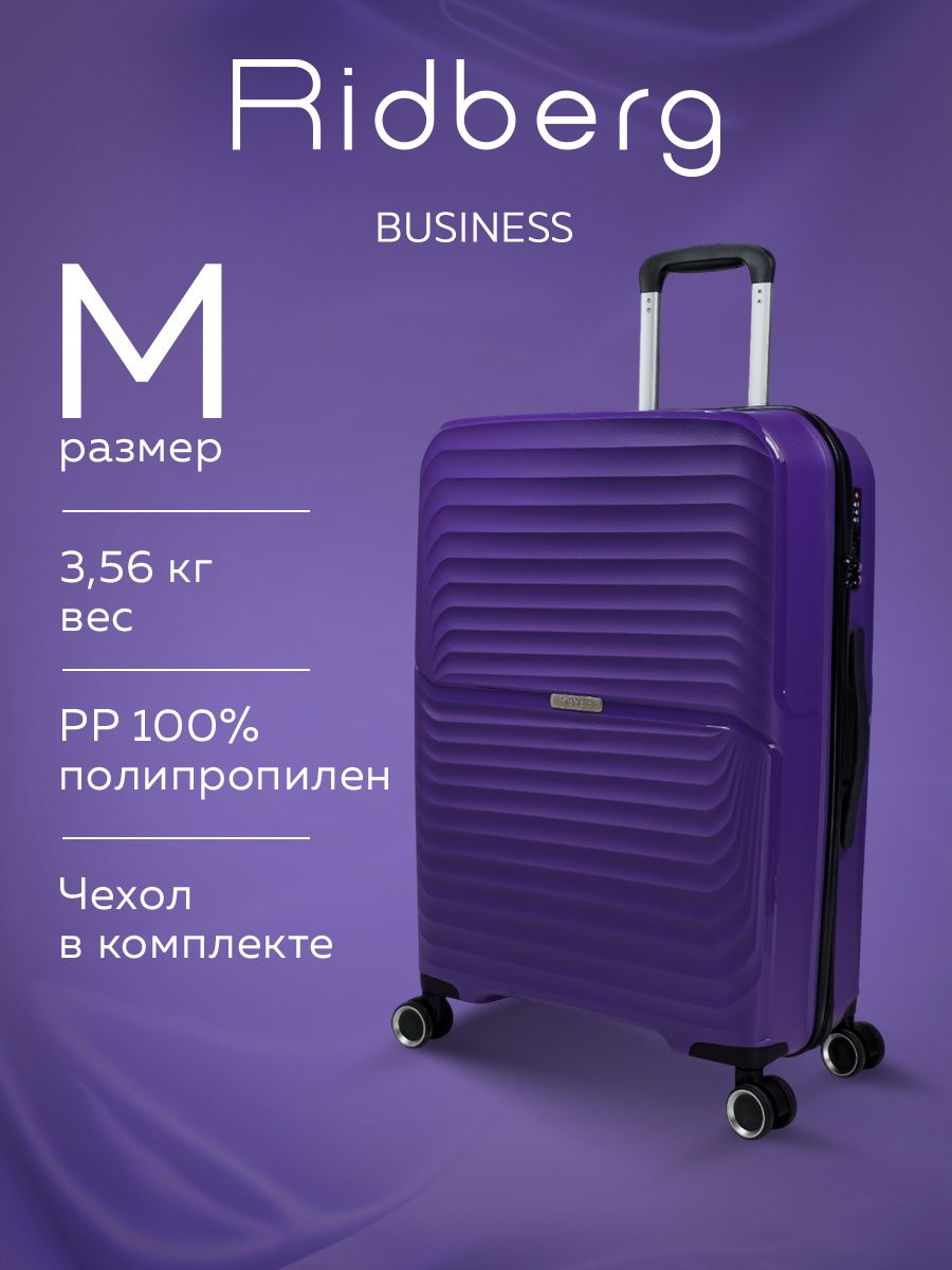 ЧемоданнаколесахRidbergBusiness,размерM,лавандовый