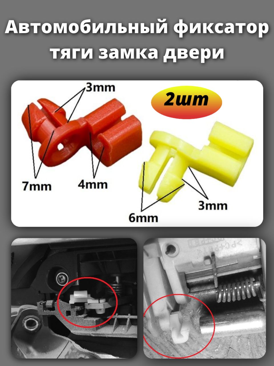 2штКлипса(фиксатор)тягизамкадвериавтомобильный