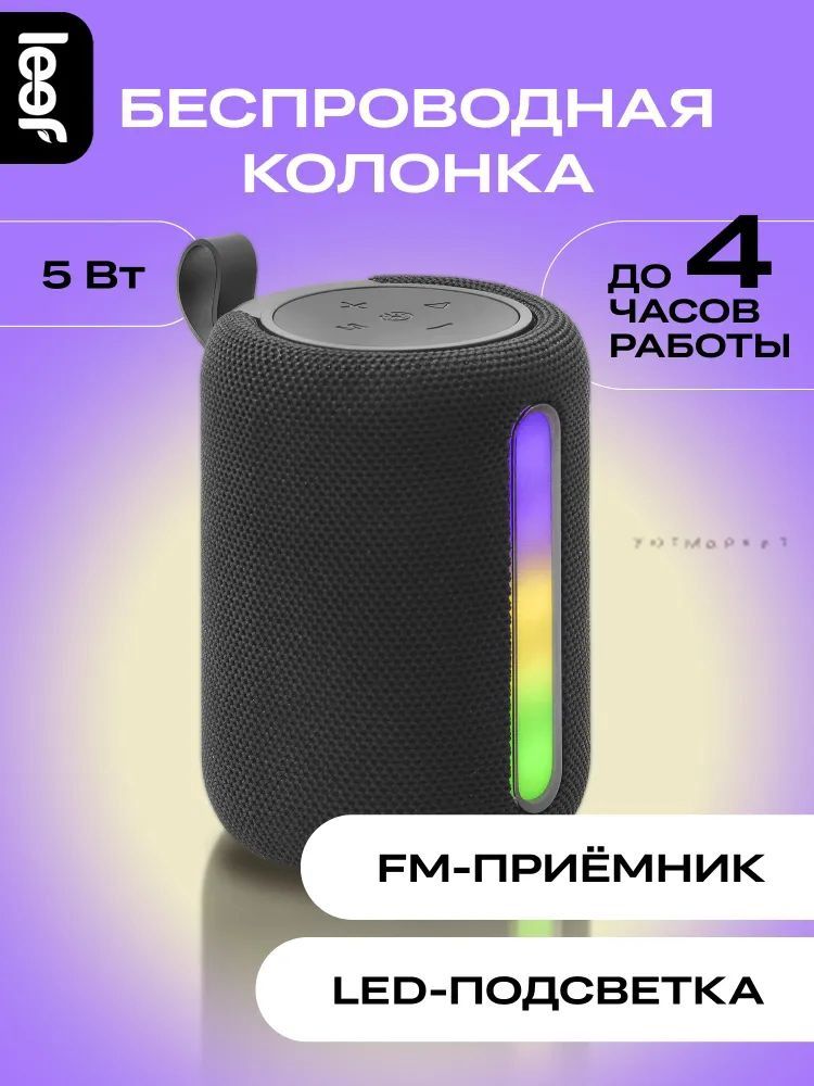 Беспроводнаяколонка