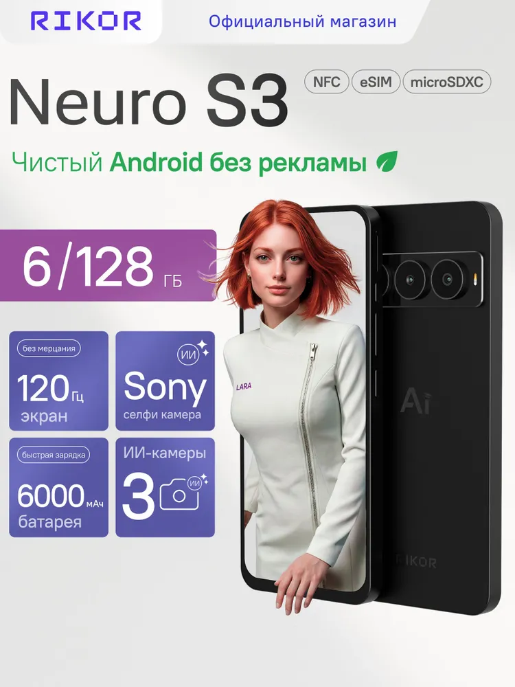 Rikor Смартфон NEURO S3 Ростест (EAC) 6/128 ГБ, Nano-SIM, eSIM, черный, черный матовый