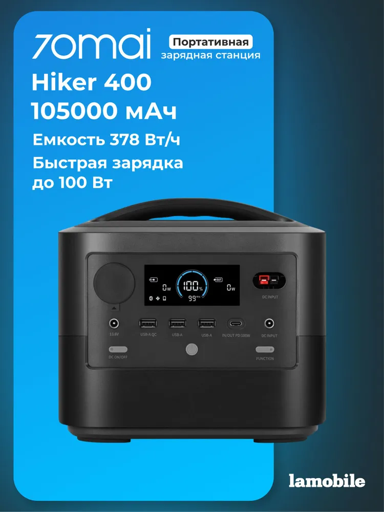 Зарядная станция 70mai Power Station Hiker 400