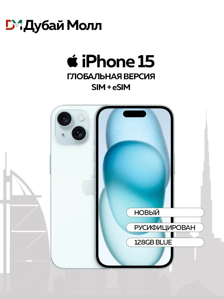 Apple Смартфон iPhone 15 (Новый, Не активирован, FaceTime работает, eSIM поддерживается) SIM+eSIM Global 6/128 ГБ, Nano-SIM, eSIM, голубой