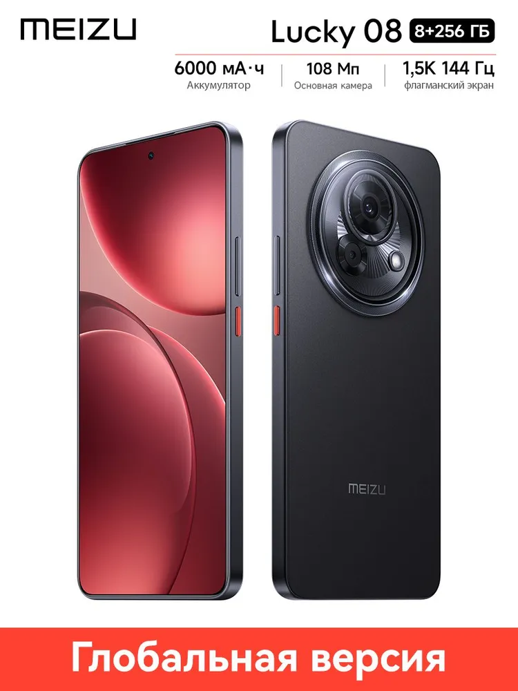 Meizu Смартфон Meizu Lucky 08 5G с AI 6.78" Snapdragon 7s Gen 2 8T LTPO AMOLED объектив 108 МП 6000 мА·ч Global 8/256 ГБ, Nano-SIM, черный матовый