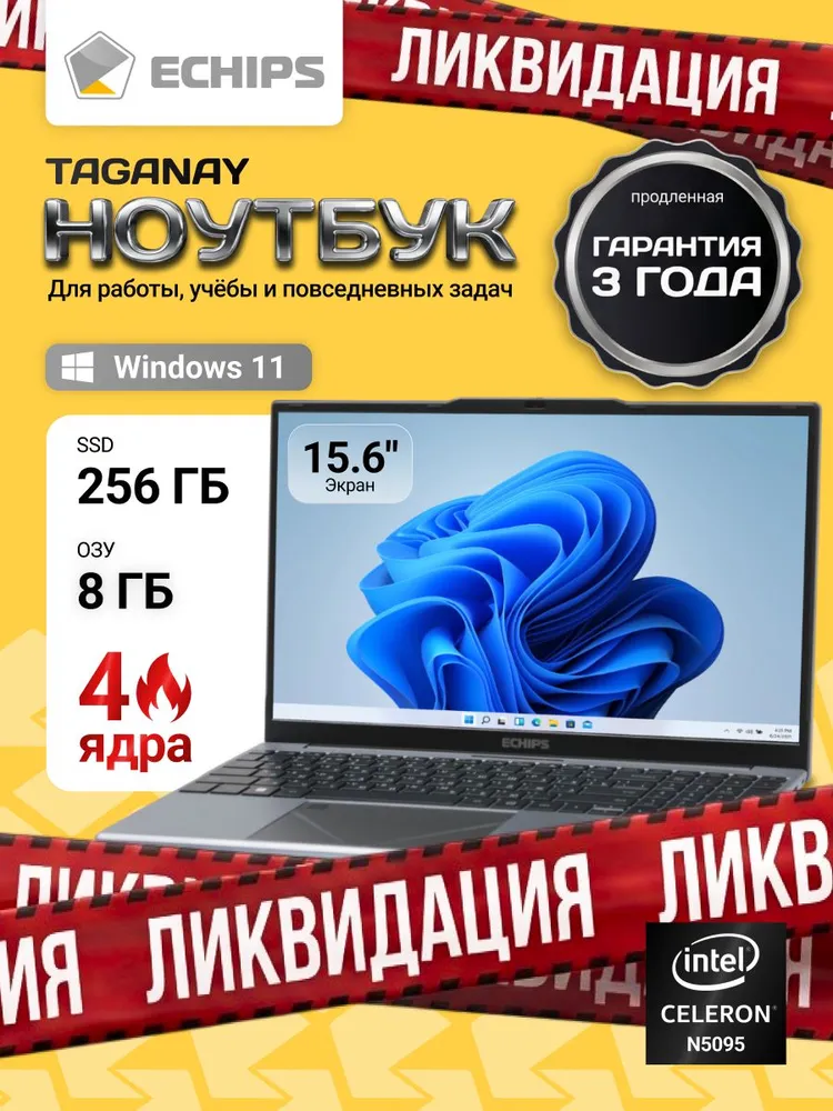 Taganay для работы и учебы Ноутбук 15.6", Intel Celeron N5095, RAM 8 ГБ, SSD 256 ГБ, Intel UHD Graphics, Windows Home, серый, Русская раскладка