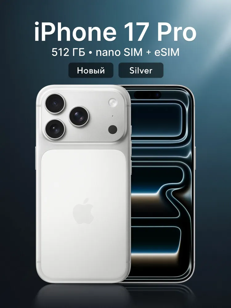 Apple Смартфон iPhone 17 Pro, Dual: nano SIM + eSIM Global 12/512 ГБ, Nano-SIM, eSIM, серебристый