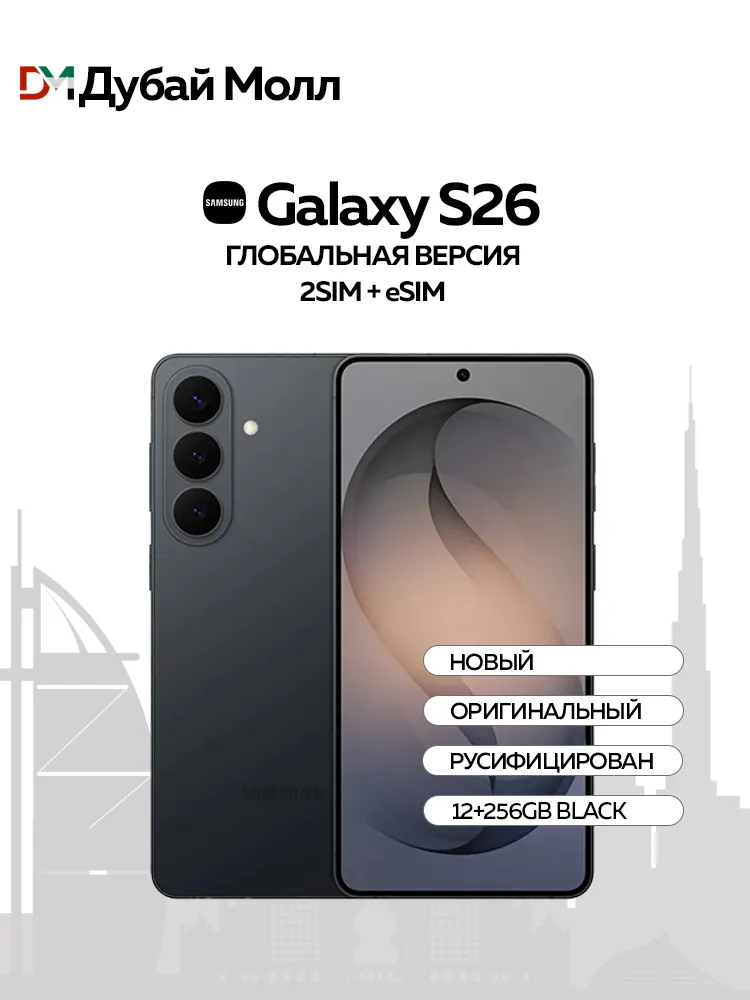 Samsung Смартфон Galaxy S26 Global 12/256 ГБ, Nano-SIM, eSIM, черный матовый