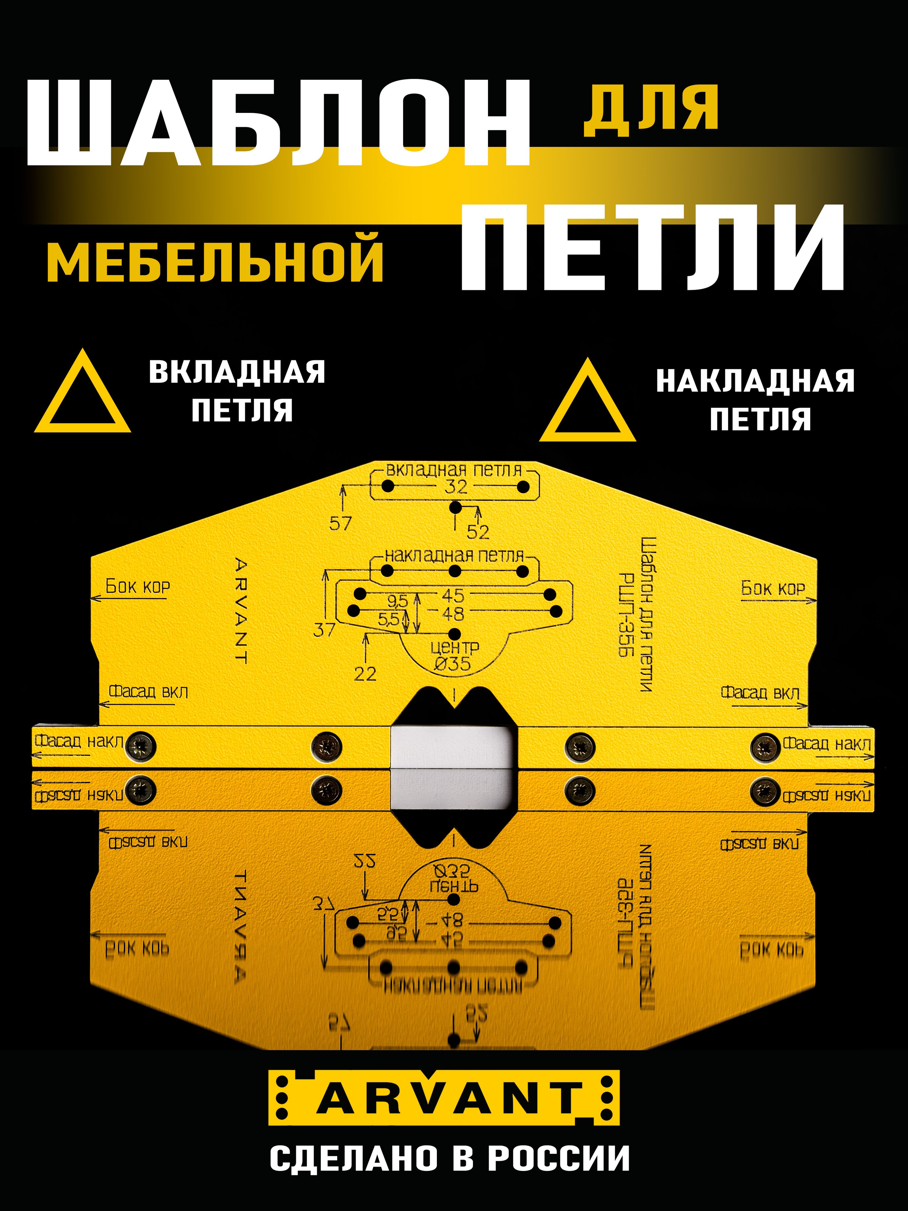 МебельныйшаблонARVANTдляразметкифасадныхпетельбезрулеткиРШП-35Бкондуктордляотверстий