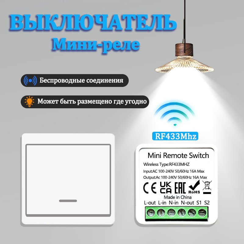 МиниРелеRF433МГц16А,Модульпереключателясдистанционнымуправлением,длявентилятораиосвещения,Неподдерживаетумныеприложения,100V-240V