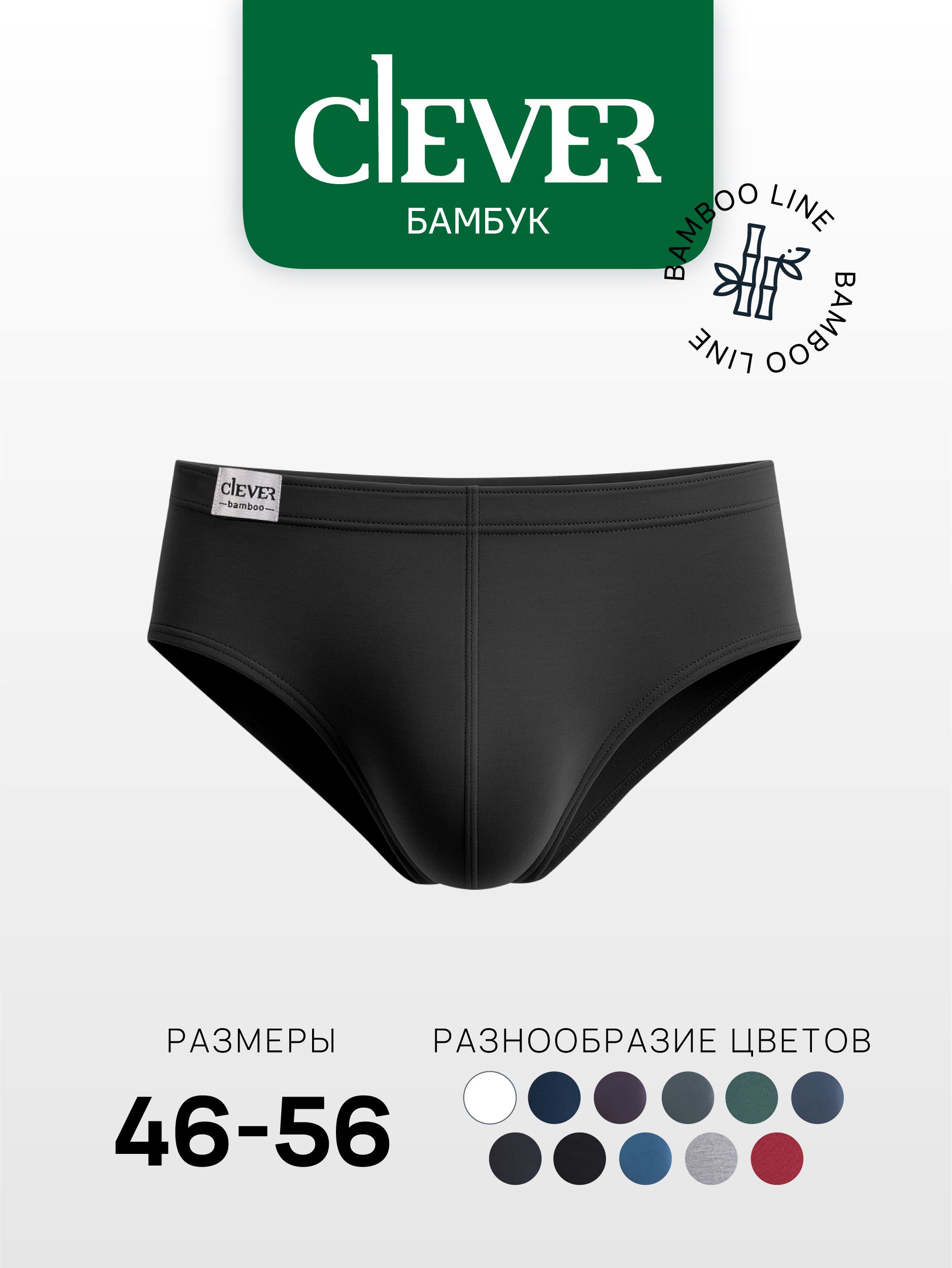 ТрусыслипыCLEVERWEARБамбук,1шт