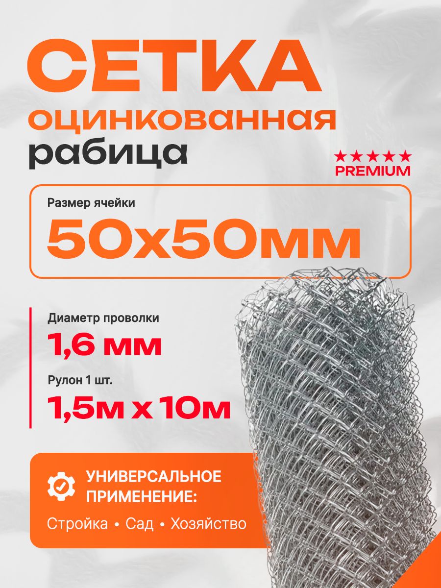 Сеткарабица50х50мм1,5х10м,d1,6мм