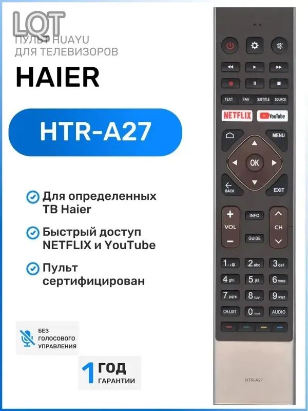 ПультHTR-A27длятелевизоровHaier