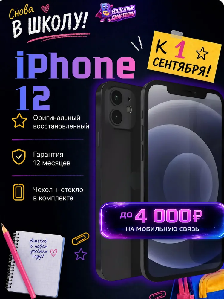 Восстановленный Apple Смартфон iPhone 12 4/128 ГБ, Nano-SIM, черный