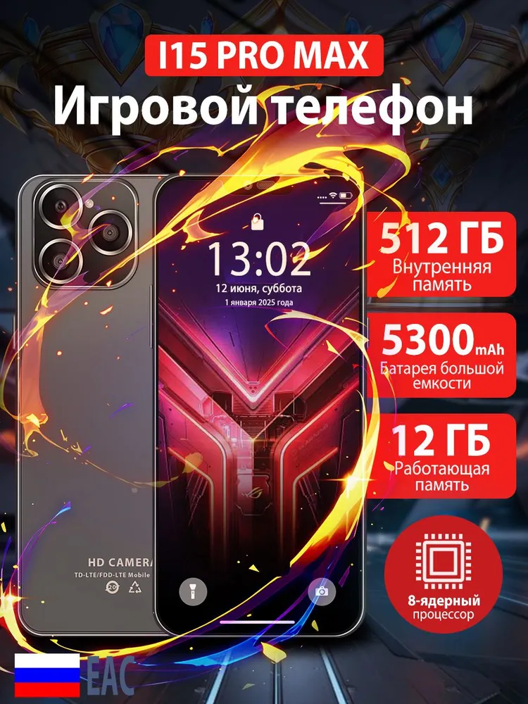 Смартфон I15 Pro Max, В качестве подарка родным и близким Ростест (EAC) 12/512 ГБ, Nano-SIM, черный
