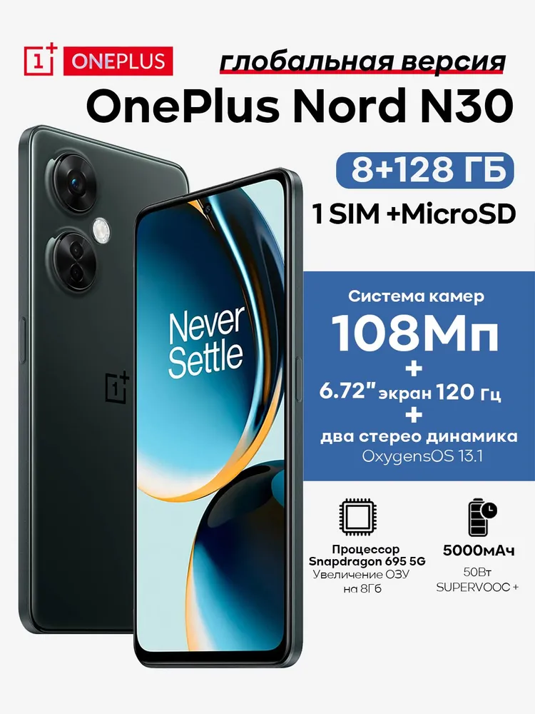 OnePlus Смартфон OnePlus Nord N30 5G 8/128 ГБ, Глобальное ПЗУ, 108 Мп камера, 5000 мАч, 6.72" 120 Гц, OxygenOS, Global 8/128 ГБ, Nano-SIM, серый, оливковый