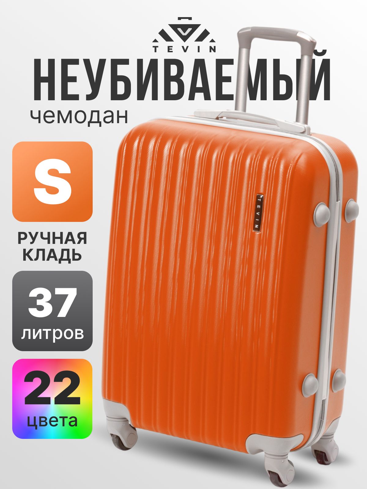 ЧемоданнаколесахручнаякладьSTEVIN55см37лмаленькийABSпластик