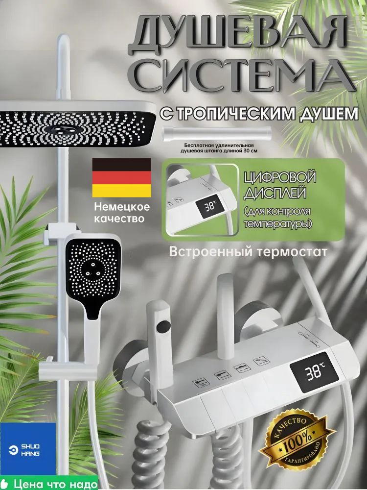 SHUOHANGДушевойкомплектбелый