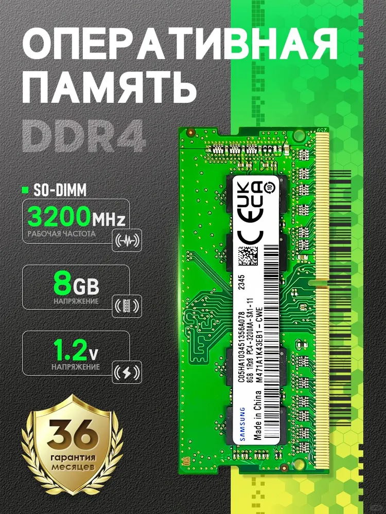 Оперативная память Оперативная память 8 ГБ DDR4 3200 МГц SO-DIMM с низким энергопотреблением DDR4, 3200 МГц, 1 x 8 ГБ (SD4-8-3200)