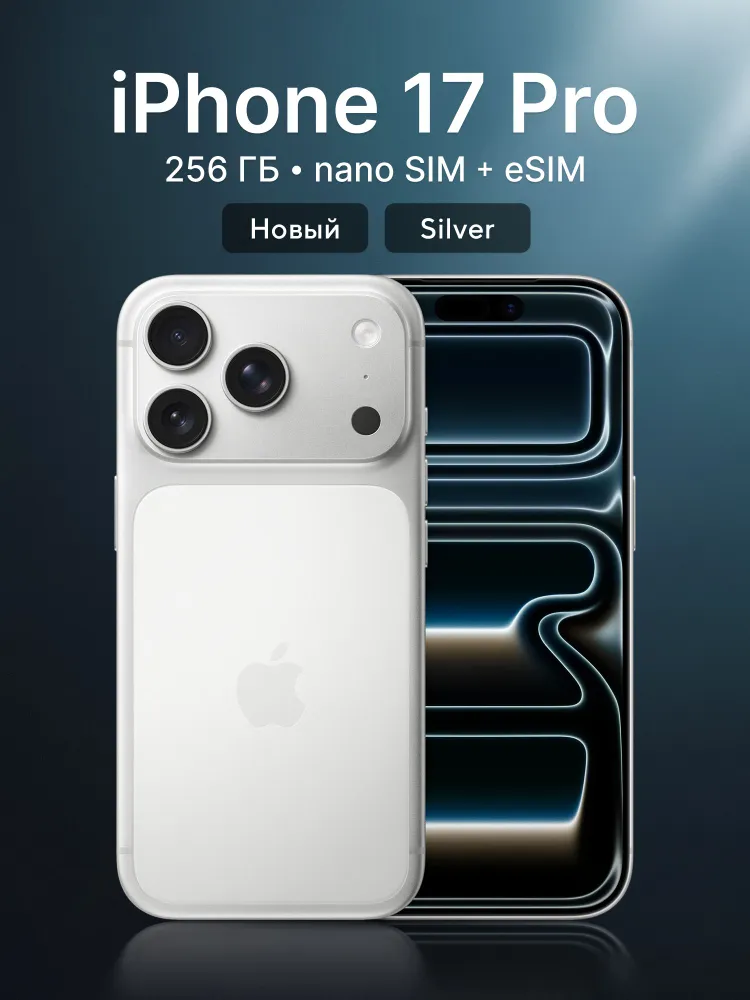 Apple Смартфон iPhone 17 Pro, Dual: nano SIM + eSIM Global 12/256 ГБ, Nano-SIM, eSIM, серебристый