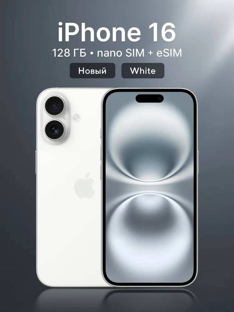 Apple Смартфон iPhone 16, Dual: nano SIM+eSIM 8/128 ГБ, Nano-SIM, eSIM, белый