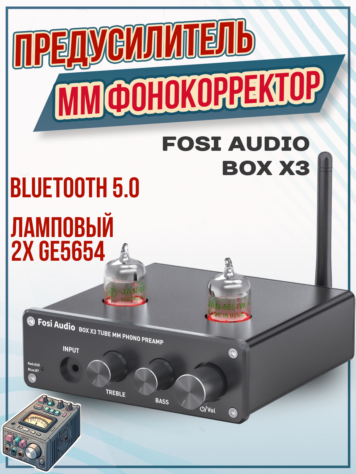 FosiAudioBoxX3ламповыйпредварительныйусилитель/фонокорректор