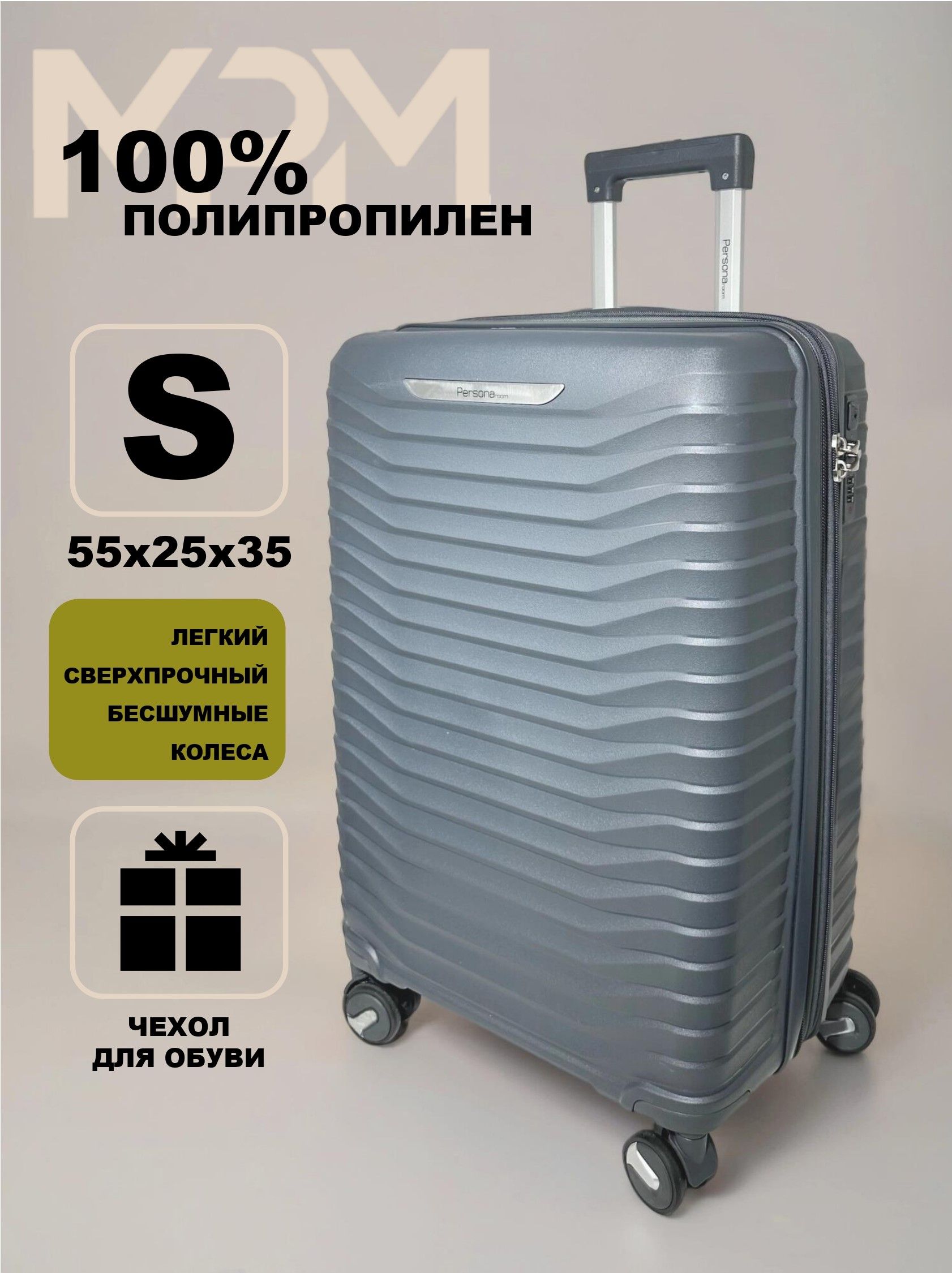 ЧемоданнаколесахSполипропиленPersonaroom