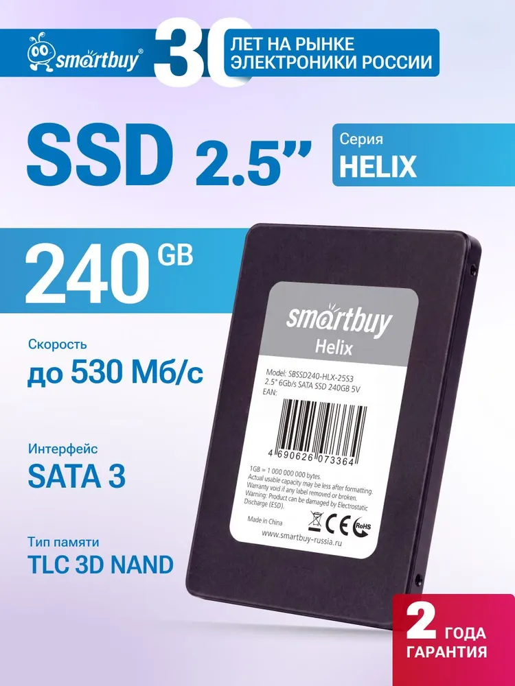 SmartBuy 240 ГБ Внутренний SSD-диск Helix SATA III 2.5", 2.5", SATA III 6 Гбит/с (SBSSD240-HLX-25S3)