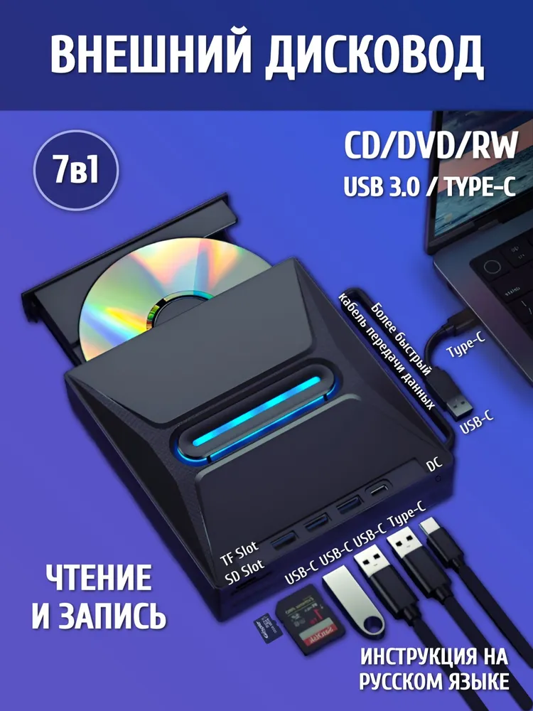 Внешний дисковод / дисковод для ноутбука внешний для чтения и записи CD / DVD с USB 2.0, 3.0, Type-C, 7в1