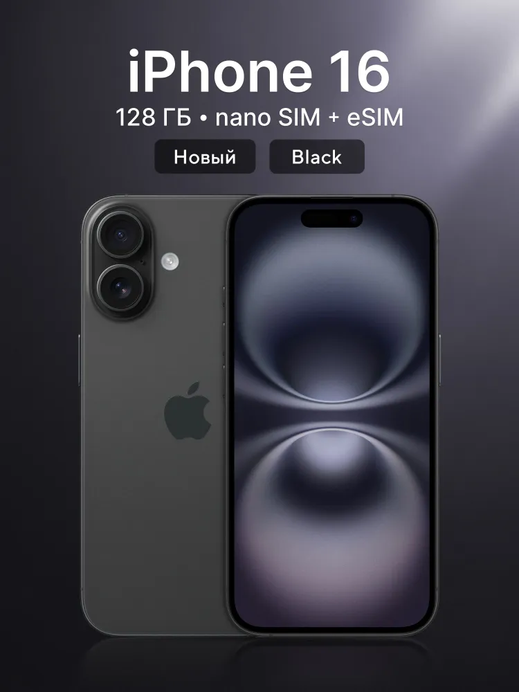 Apple Смартфон iPhone 16, Dual: nano SIM+eSIM 8/128 ГБ, Nano-SIM, eSIM, черный