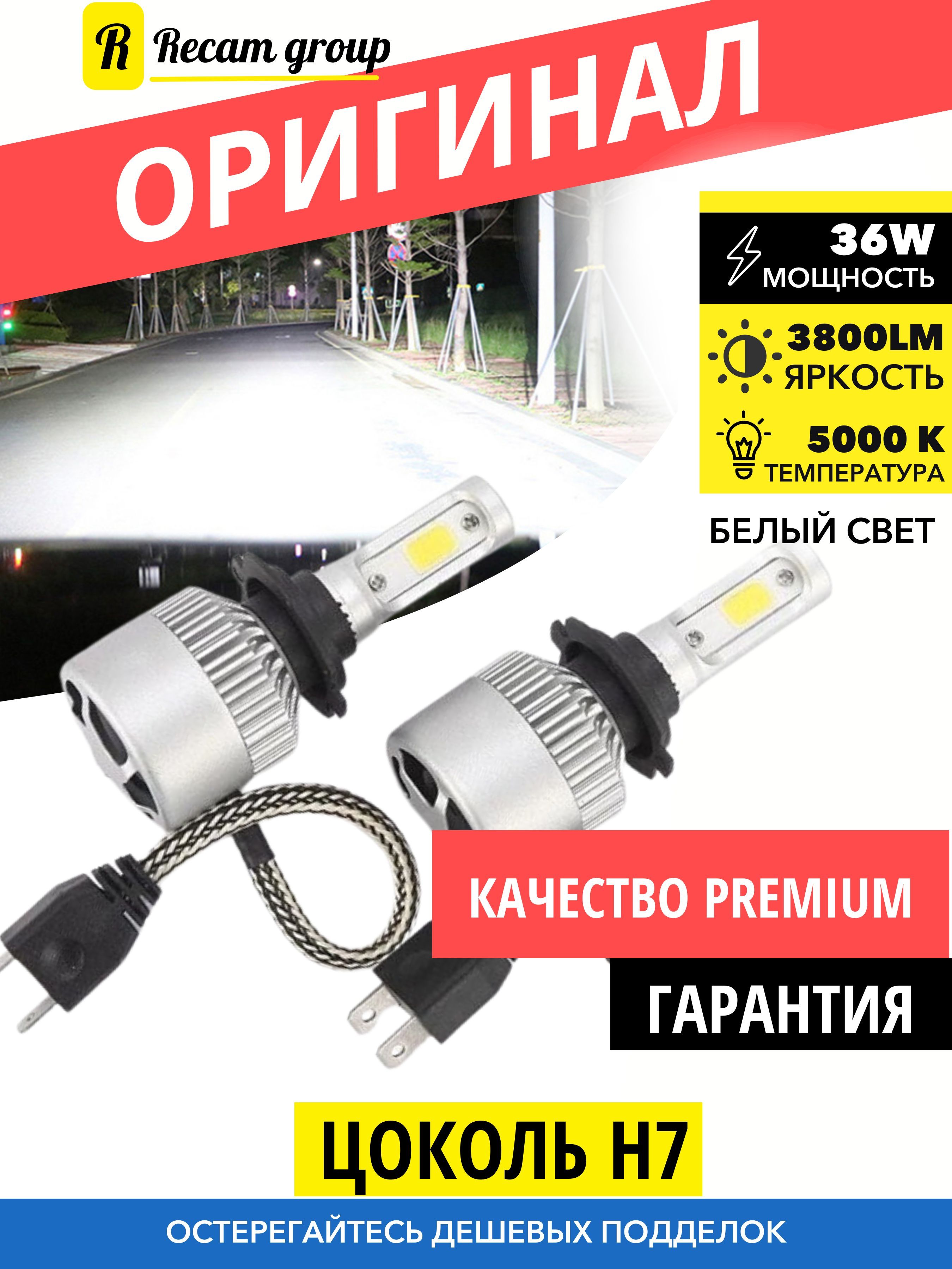 ЛампаавтомобильнаяH7,2шт.арт.C6H7led,6000K,2шт