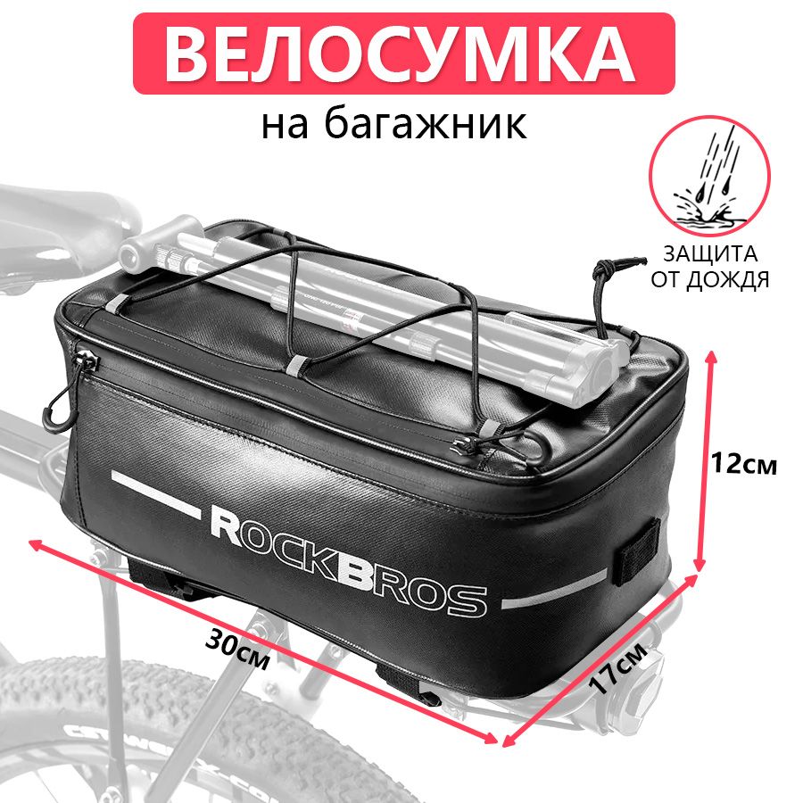 ВелосумкиивелоочкиROCKBROS