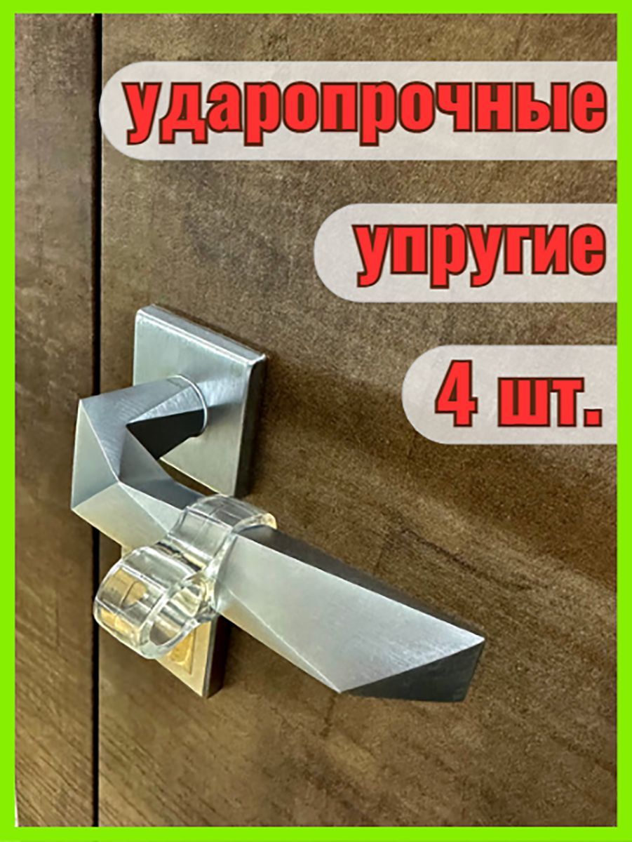 Ограничительдлядвери,стоппердлядверисиликоновыйдемпфер,4штуки,цветпрозрачный