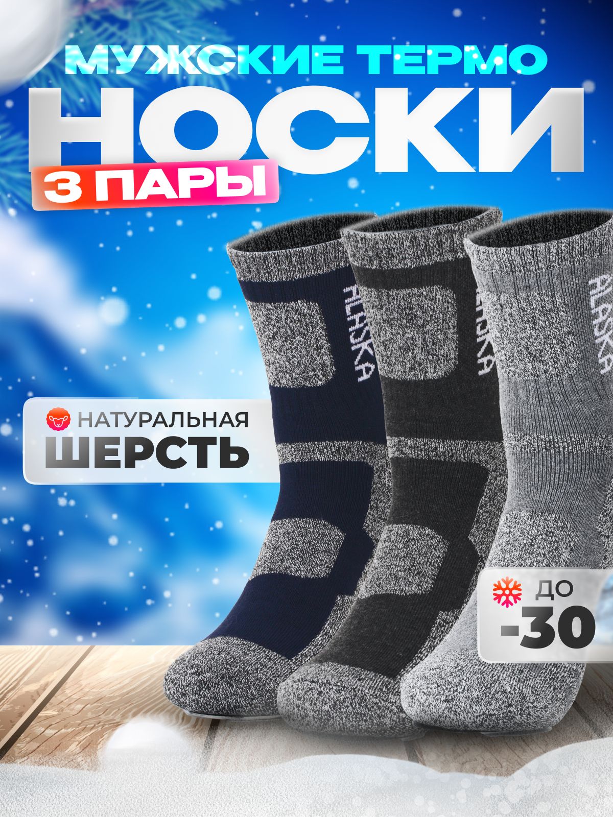 НоскиRaykoraмужскиеALASKA,3пары