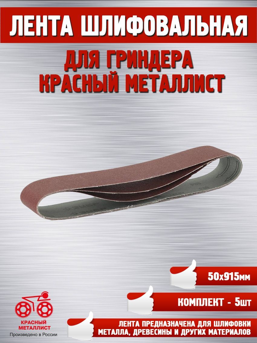 ШлифлентаГриндер50х915P180KK19XW5ШТ