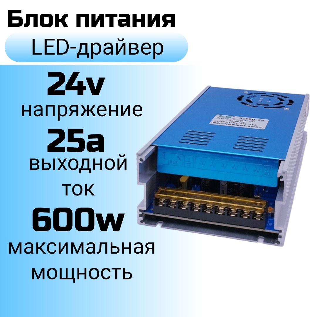 Блокпитания24v25a600w,24в25а600вт,длясветодиодныхлент,LED-драйвер