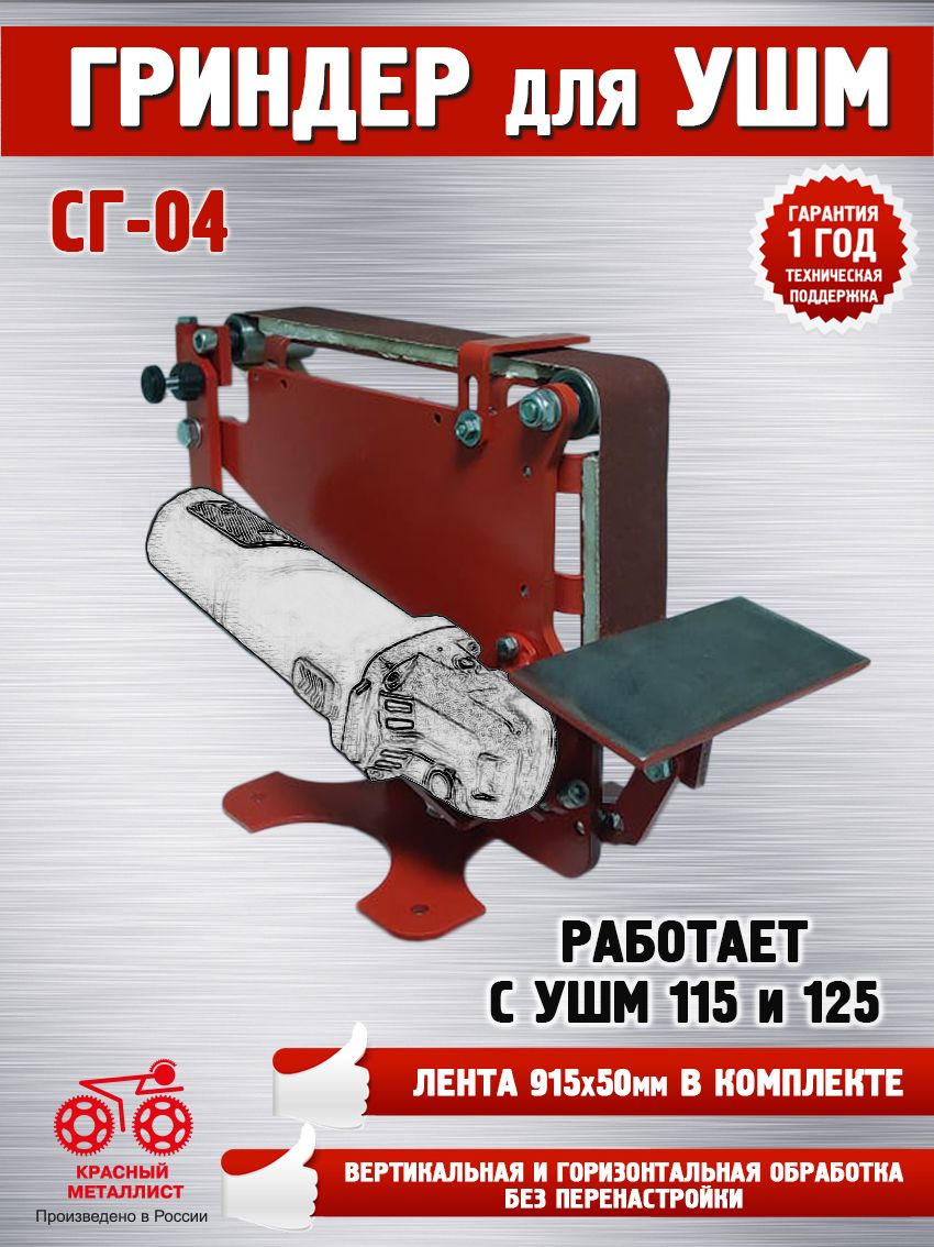 Стойка-ГриндердляУШМ3-хроликоваяСГ-04
